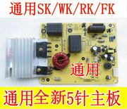 适用通用美的电磁炉主板5针SK2108/SK2106/2101/C21-SK2105线路板