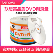 联想dvd+r4.7g16xdvd刻录盘光盘，空白光盘刻录光碟空白，光碟dvd刻录盘空光盘dvd碟片50片