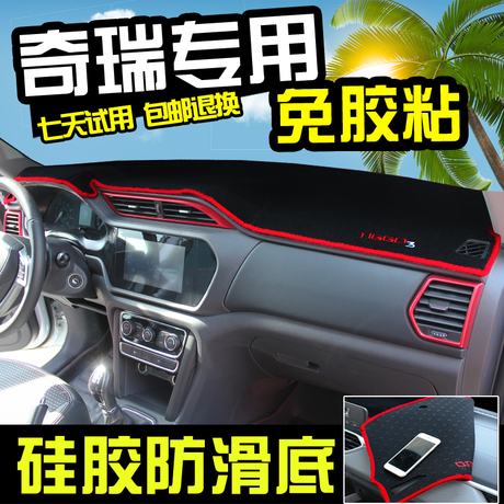 奇瑞瑞虎改装