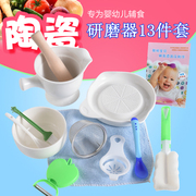陶瓷骨瓷研磨器婴儿宝宝辅食工具，苹果泥菜泥肉泥米糊研磨碗盘