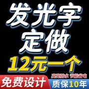 发光字门头招牌亚克力广告牌定制迷你字水晶不锈钢pvc立体字