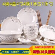 18头碗碟套装，家用泡面汤碗盘子组合吃饭中式4人碗筷餐具