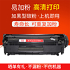 适用易加粉HP12A硒鼓 M1005 1020 HP1010 Q2612A 1022 m1005mfp HP1018打印机墨盒 佳能LBP2900 FX-9 CRG303