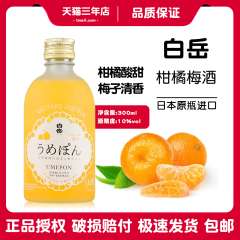 日本进口白岳柑橘梅酒