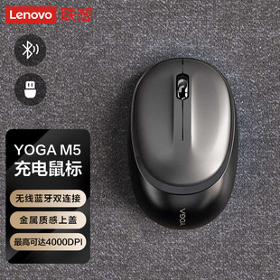 联想YOGA M5 无线蓝牙5.0双模鼠标Type-C充电式台式笔记本