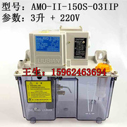浙江流遍永嘉电动预压容积式间歇润滑泵amo-ii-150s02ii