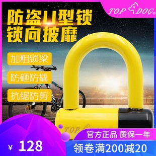 台湾TOPDOG锁具狗王RE2130摩托车锁电动车锁自行车锁 碟刹锁