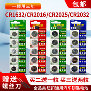 CR2032纽扣电池CR2025适用上海大众朗逸帕萨特途观辉昂一汽宝来高尔夫迈腾速腾cc车钥匙电池CR2025电池CR2016