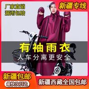 新疆西藏有袖雨衣全身一体式带袖单人人车成人电动车雨披长款