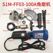 东成角磨机配件S1M-FF03-100A角磨机转子开关碳刷齿轮输出轴