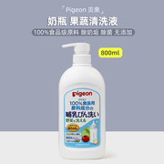 日本贝亲奶瓶果蔬清洗液婴儿，奶瓶清洗剂浓缩清洁剂800ml