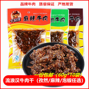 牛浪汉60g麻辣孜然烧烤泡椒味牛肉干即食小包装零食小吃重庆口味