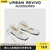 urbanrevivo秋季女甜美减龄气质，芭蕾浅口单鞋uaws30061