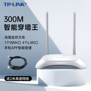 TP-LINK家用无线路由器2天线300M网络WIFI智能穿墙王TL-WR842N高速光纤宽带穿墙TPLINK技术端口