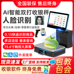 Ai智能识别条码称重收银秤一体机水果生鲜店超市电子秤收款收银机