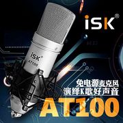 ISK AT100话筒声卡 专业K歌麦克风电容 套装yy主播网络麦克风录音