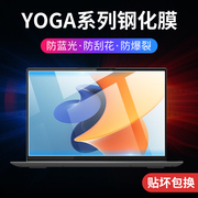 适用联想yoga16s2022笔记本屏幕贴膜16寸钢化膜yogapro14scarbon2022保护膜电脑显示屏显示器13s膜