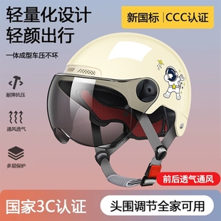新国标(新国标)3c认证电动车头盔，儿童女摩托车，男女士四季通用防晒半盔夏季