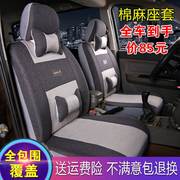 长安睿行M60/M80坐套新长安之星SC6406长安之星2面包车座椅套布料