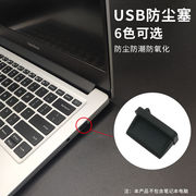 标准USB2.0数据塞 USB3.0母头口笔记电脑台式机电视通用防尘塞/盖