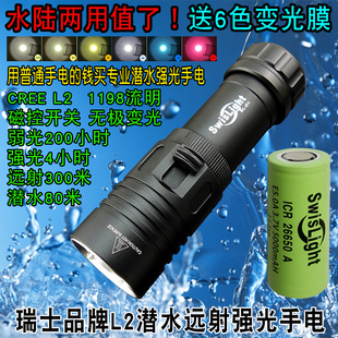 专业潜水l2强光手电筒26650超长续航26800锂电，7000毫安远射防水d1