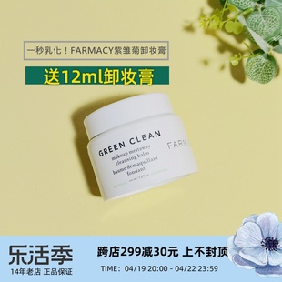 洁面farmacygreenclean紫雏菊温和毛孔清洁卸妆洁面膏100ml