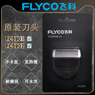飞科FC5901FC5902理发器头专用剃头剪头片剪发器电动推子配件