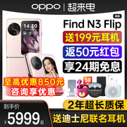 24期免息oppofindn3flip小折叠屏手机，oppo手机5g拍照智能0ppofindn2