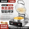 易麦38型烤饼炉电饼铛商用双面加热台式烙饼机酱香饼煎饼千层饼机