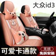 大众id3座套id4x坐垫，一汽id6crozz专用汽车，座垫四季通用全包座套