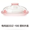 小熊电炖锅盖子电炖盅配件ddz-106适用塑料透明外盖
