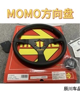 日本进口momo方向盘v1v2通用款个性赛道，竞技风改装方向盘赛车