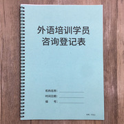 外语培训学员咨询登记表教育辅导机构外语，培训咨询登记表中小学外语培训学生，咨询记录本外语学员咨询登记本