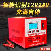 12v24v大功率汽车电瓶充电器，快速全自动修复智能纯铜蓄电池充电机