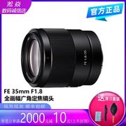 Sony/索尼 FE 35mm F1.8 SEL35F18F 全画幅广角定焦镜头FE35/1.8