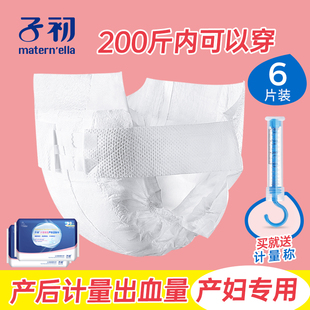 子初计量型产妇卫生巾 产后专用 孕妇纸尿裤成人安睡裤大码安心裤
