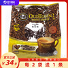 马来西亚咖啡采购马版oldtown旧街场怡保二合一，咖啡奶精15条375g
