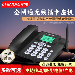 中诺无线插卡电话座机4G全网通家用老人办公固定录音电话电信