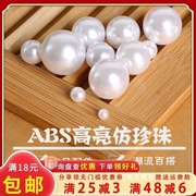 串珠手工diy材料abs有孔仿珍珠散珠子自制耳环胸针手链项链配件