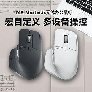 同款罗技MX Master3S大师高端蓝牙无线鼠标商务笔记本