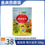 疆果果喀什骏枣500g袋装新疆大红枣坚果炒货大颗即食零食送礼