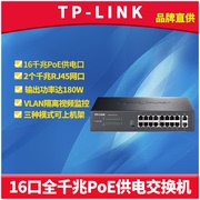 TP-LINK TL-SG1218P全千兆16口PoE交换机VLAN隔离无线AP视频监控摄像头PoE供电器模块大功率可上机架CCC认证