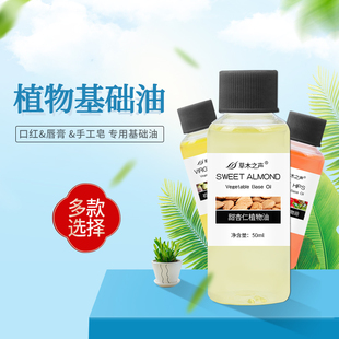 自制唇膏基础油DIY手工皂材料植物橄榄油 甜杏仁油20ml