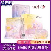 珍视明HelloKitty蒸汽热敷眼罩学生午睡眠遮光透气舒缓眼部疲劳恒