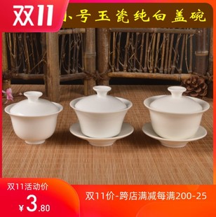 白玉瓷茶具纯白大中小号盖碗茶杯三才碗泡茶碗试茶盖茶碗YC1