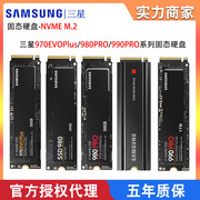 三星SSD固态硬盘980 PRO 250G 500G 1T 2T M.2接口兼容笔记本台式