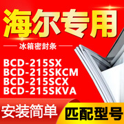 适用海尔BCD-215SX 215SKCM 215SCX 215SKVA强磁冰箱门封条密封条