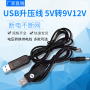 usb升压线5v转9v12v充电宝移动电源，连路由器电压转换供电线