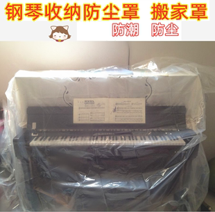 钢琴罩 防水防尘罩 全包围加厚钢琴罩 