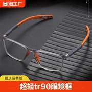 超轻tr90运动眼镜框男潮可配护目近视眼睛，架女防蓝光高度100度